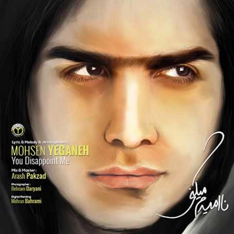 دانلود آهنگ جدید محسن یگانه نا امیدم میکنی 1 Mohsen Yeganeh Naomidam Mikoni